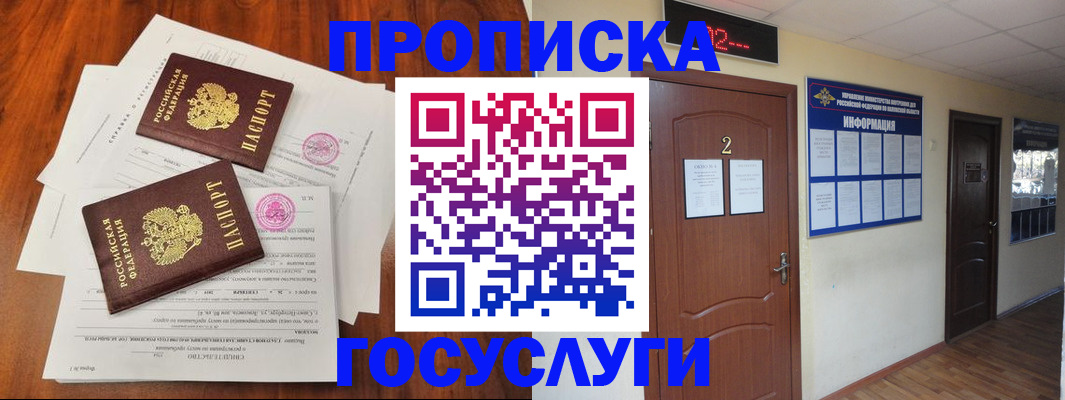 прописка законно в Махачкале