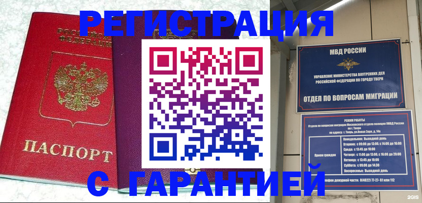 прописка 2025 в Махачкале