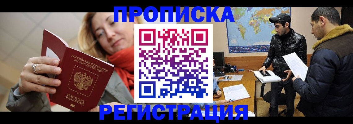 прописка от собственника в Махачкале