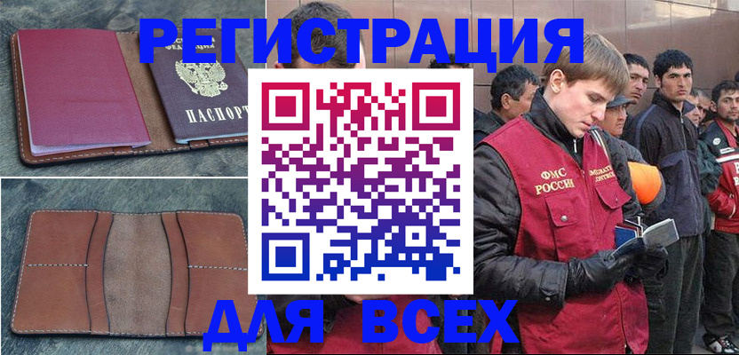 прописка в Махачкале